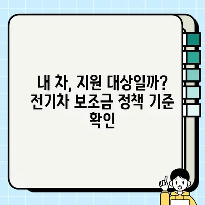 2023 전기차 보조금 완벽 가이드| 정책 기준, 신청 절차, 지역별 정보 | 전기차, 보조금, 신청, 지원, 지역