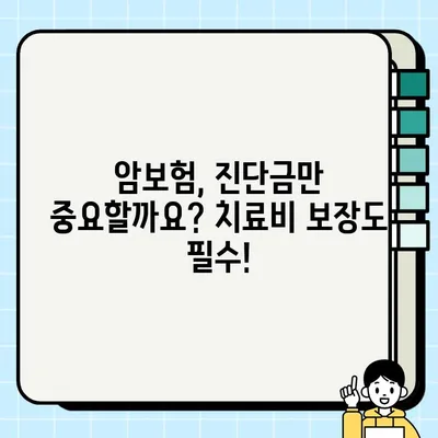 암 진단금, 암 치료에는 얼마나 필요할까? | 암보험, 암 진단, 치료비, 실비보험