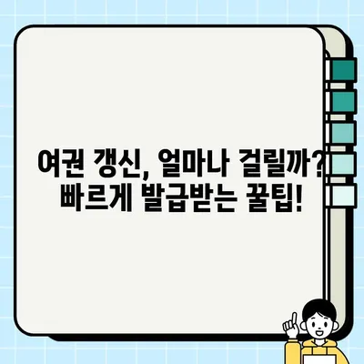 급한 여행, 빨리 받는 여권! 긴급 여권 발급부터 일반 발급까지 가장 빠른 방법 | 여권 발급, 여권 갱신, 긴급 여권