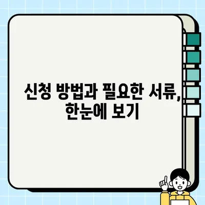 결핵환자 생활보호비 지원금 신청 완벽 가이드 | 정부 지원, 신청 방법, 필요 서류