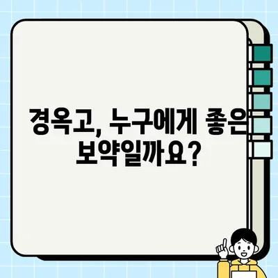 경옥고 효능, 재료, 가격 총정리| 어디에 좋을까? | 건강, 면역력, 피로 회복, 궁극의 보약