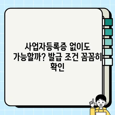 개인사업자 프리랜서, 신용카드 발급 조건 완벽 가이드 |  필요 서류, 추천 카드, 주의 사항