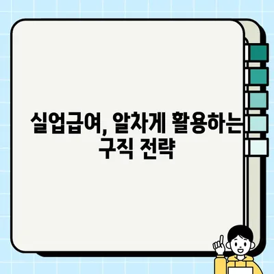 65세 이상 실업급여 수령자를 위한 구직활동 가이드 | 고령자 취업 지원, 노후대비, 재취업 성공 전략
