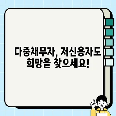 부산은행 BNK신용대출119 | 모바일대환으로 빚 걱정 끝! | 온라인대출, 무방문, 다중채무자, 저신용자 추천